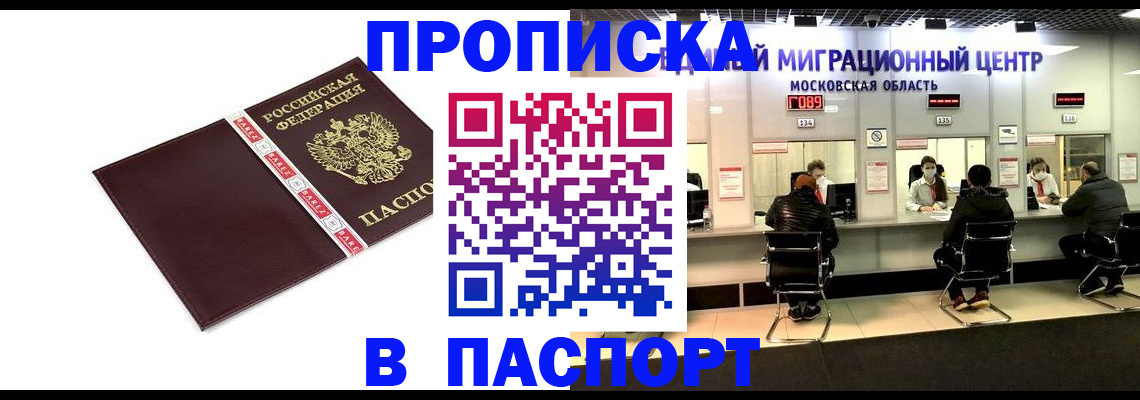 где прописаться в Новочеркасске