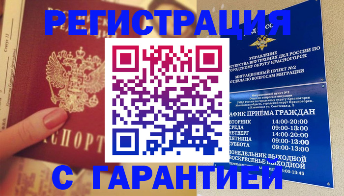 временная регистрация законно в Новочеркасске